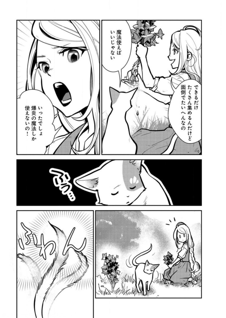 Neko to Ryuu - Chapter 7 - Page 14