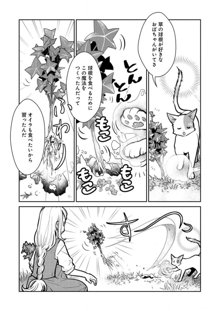 Neko to Ryuu - Chapter 7 - Page 15