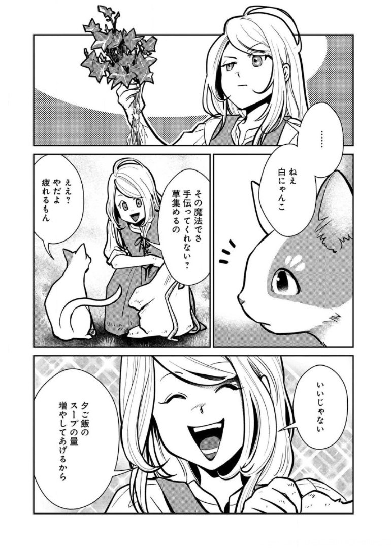 Neko to Ryuu - Chapter 7 - Page 17