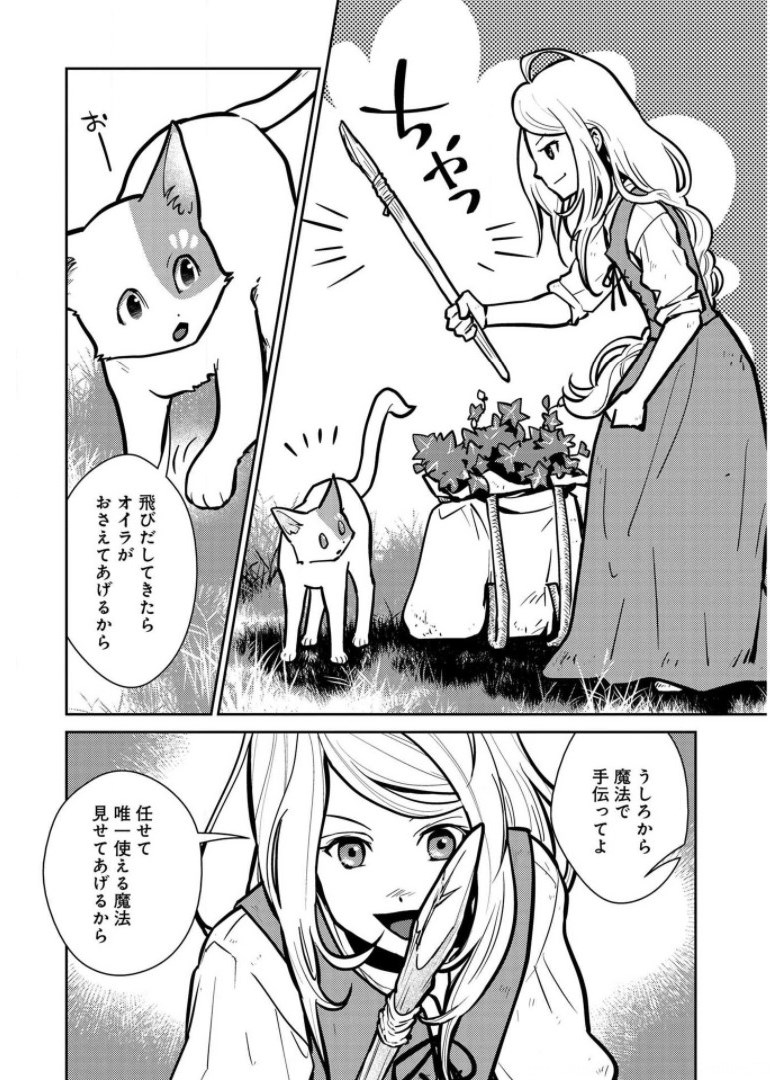 Neko to Ryuu - Chapter 7 - Page 21