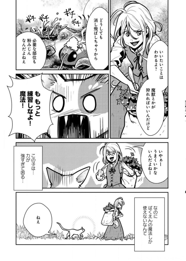 Neko to Ryuu - Chapter 7 - Page 29