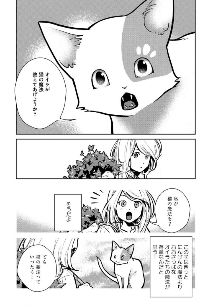 Neko to Ryuu - Chapter 7 - Page 30