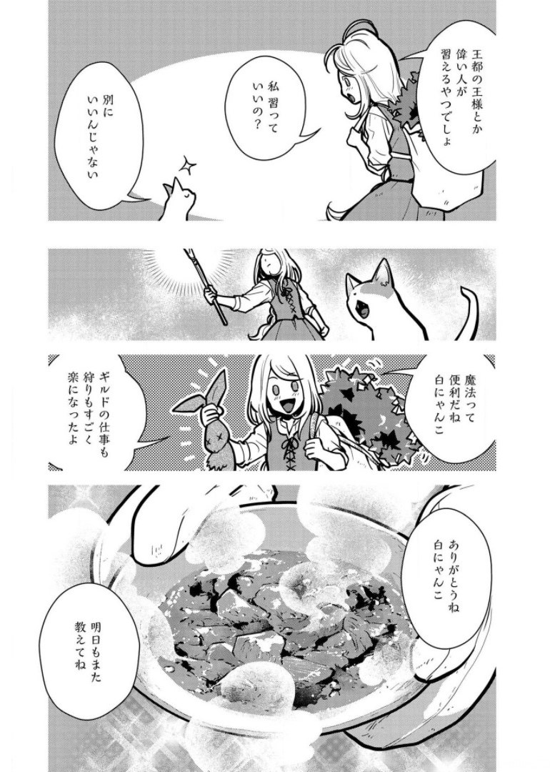 Neko to Ryuu - Chapter 7 - Page 31