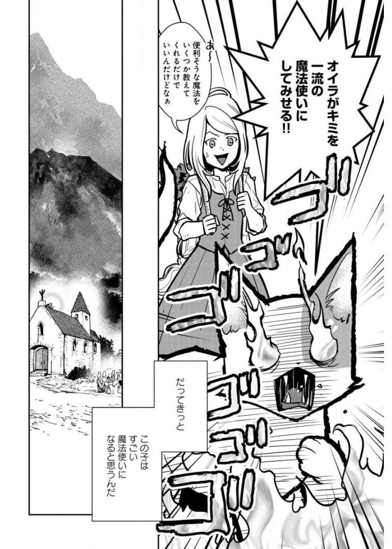 Neko to Ryuu - Chapter 7 - Page 34