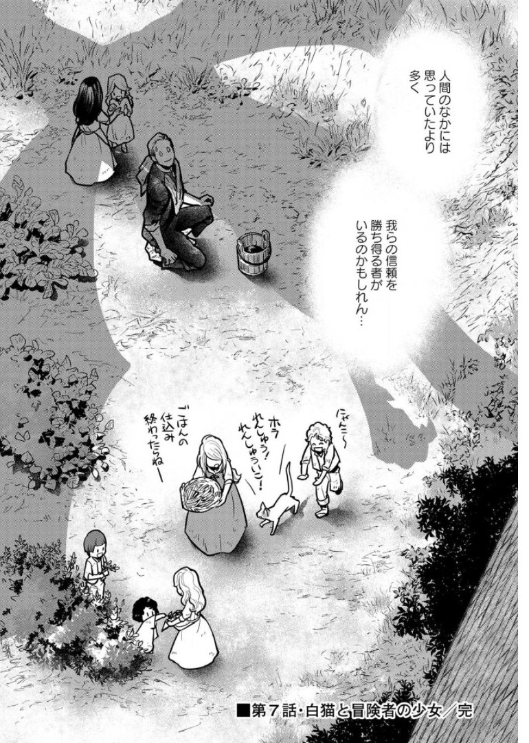 Neko to Ryuu - Chapter 7 - Page 36