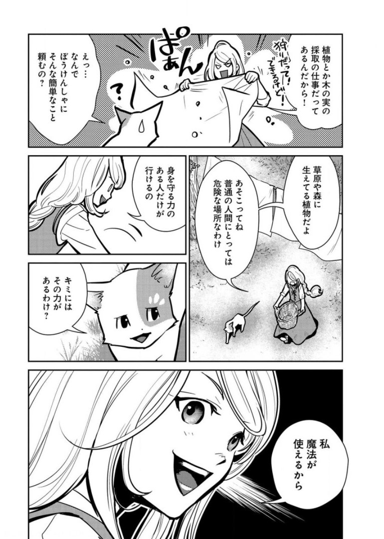 Neko to Ryuu - Chapter 7 - Page 6