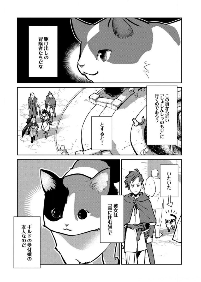 Neko to Ryuu - Chapter 8 - Page 11
