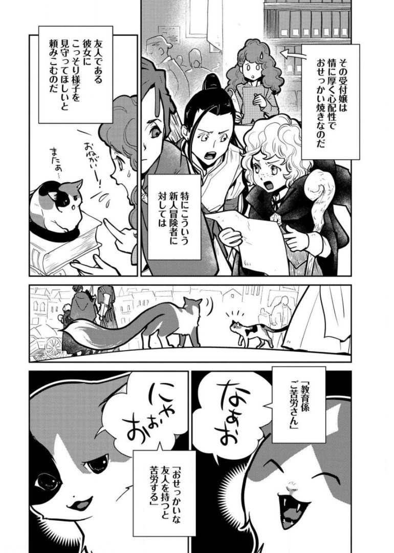 Neko to Ryuu - Chapter 8 - Page 12