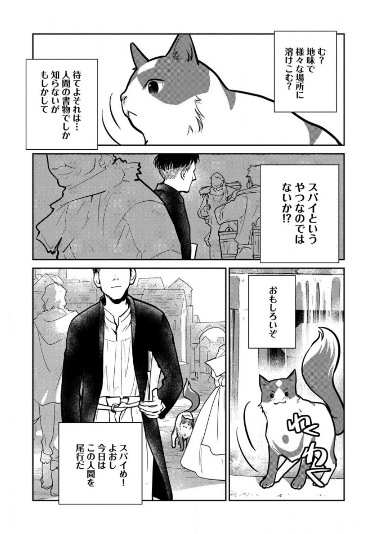 Neko to Ryuu - Chapter 8 - Page 15