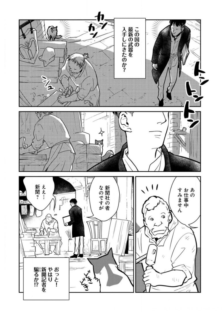 Neko to Ryuu - Chapter 8 - Page 17