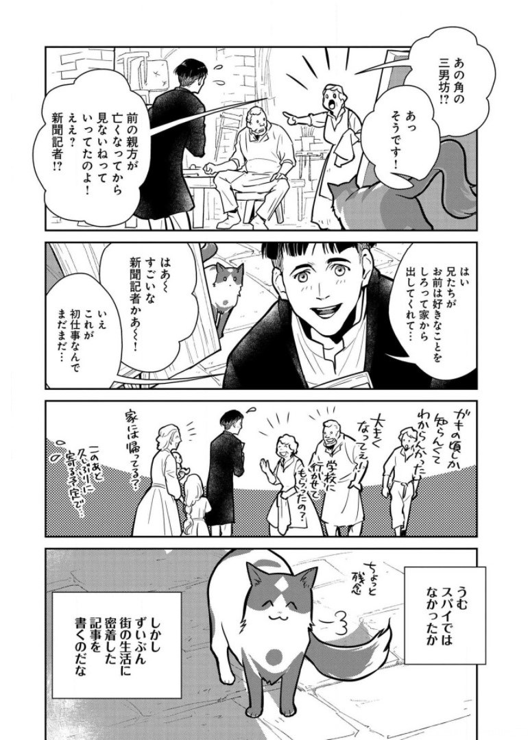 Neko to Ryuu - Chapter 8 - Page 19