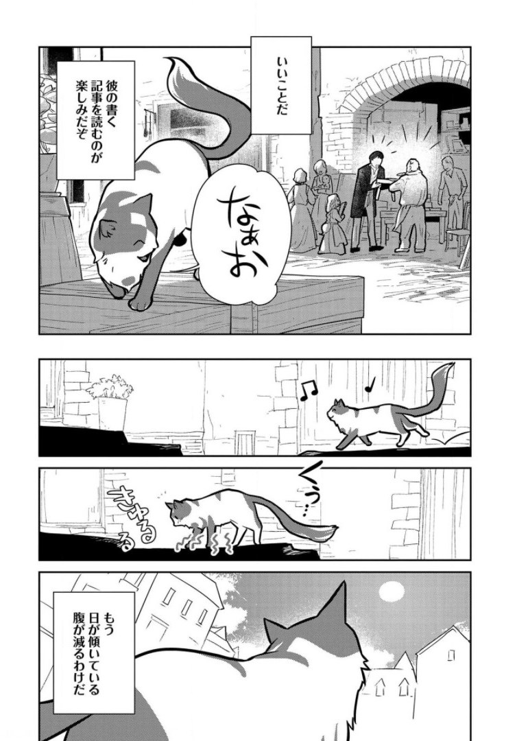 Neko to Ryuu - Chapter 8 - Page 20