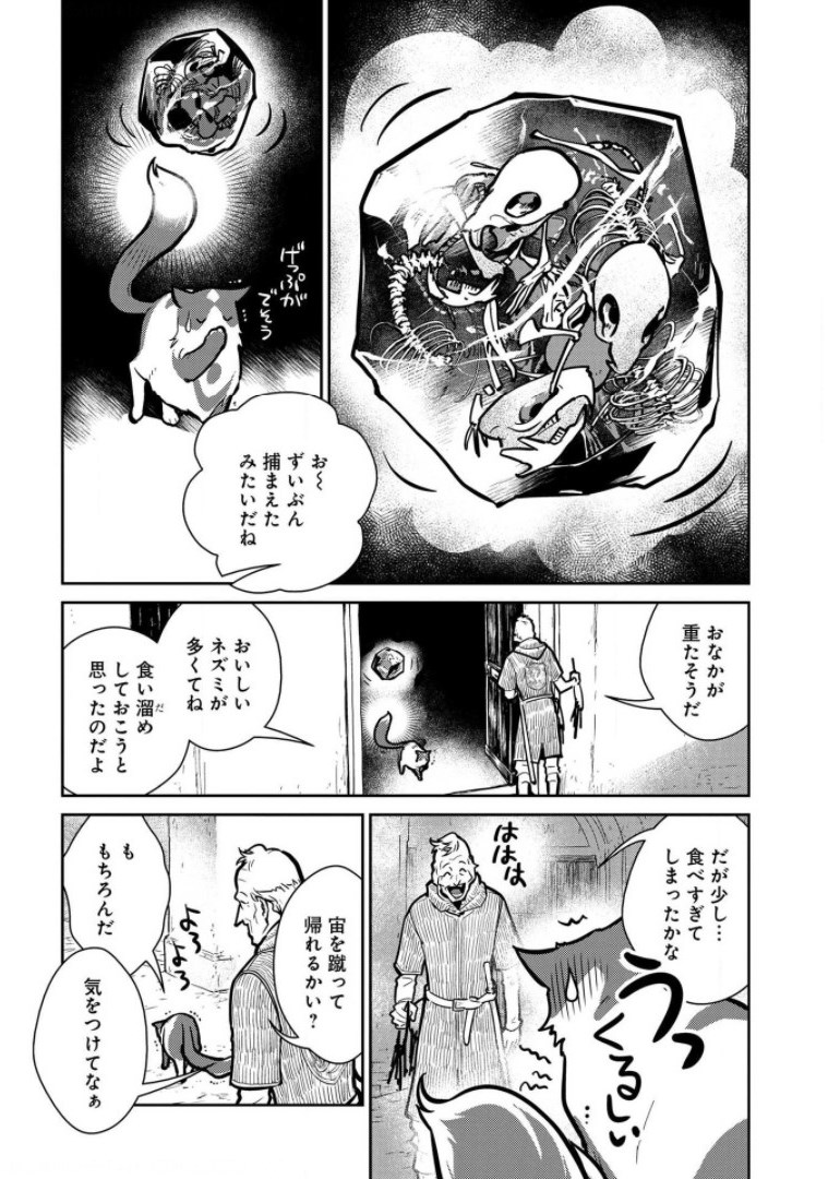 Neko to Ryuu - Chapter 8 - Page 26