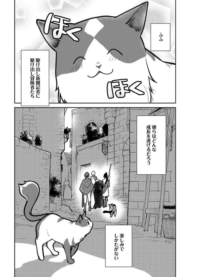 Neko to Ryuu - Chapter 8 - Page 32