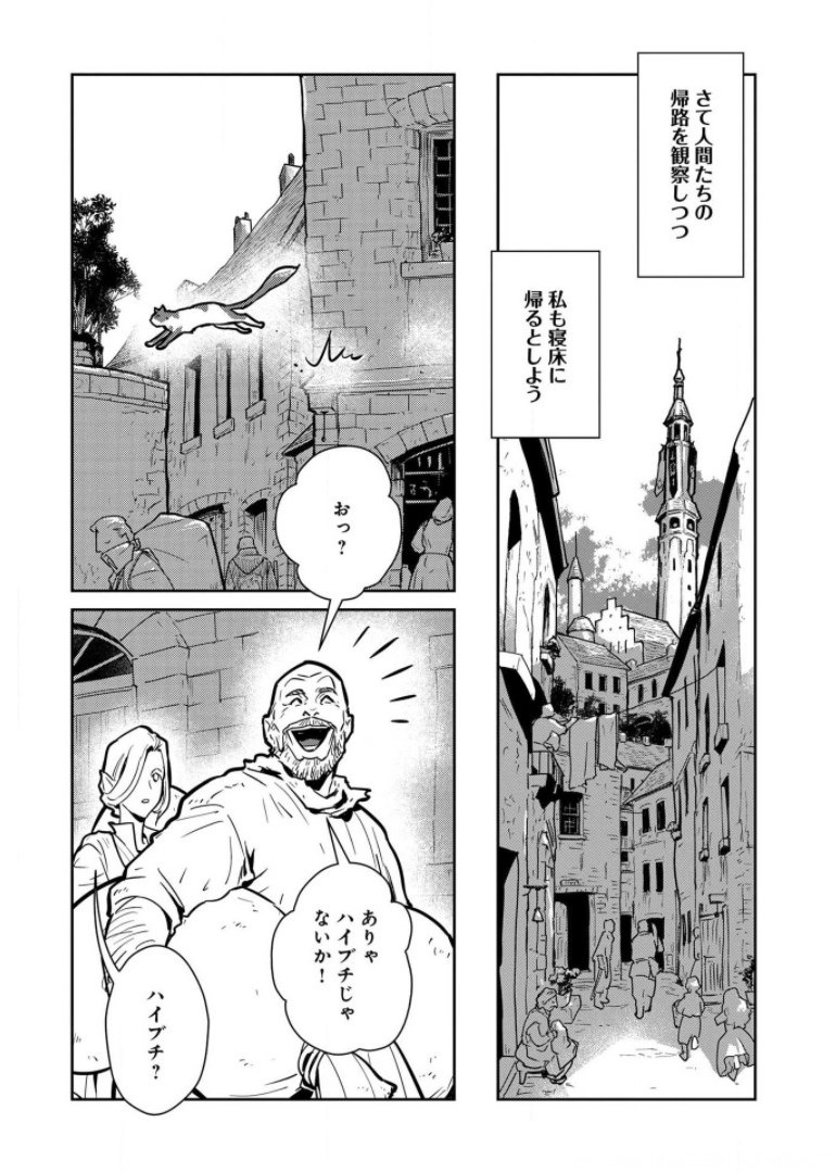 Neko to Ryuu - Chapter 8 - Page 33