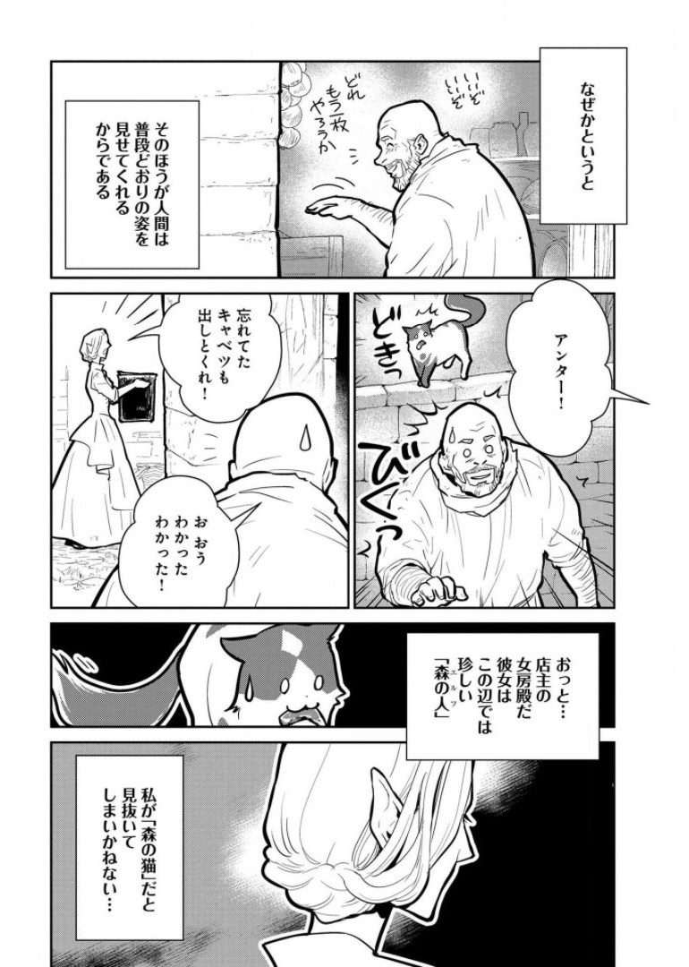 Neko to Ryuu - Chapter 8 - Page 8