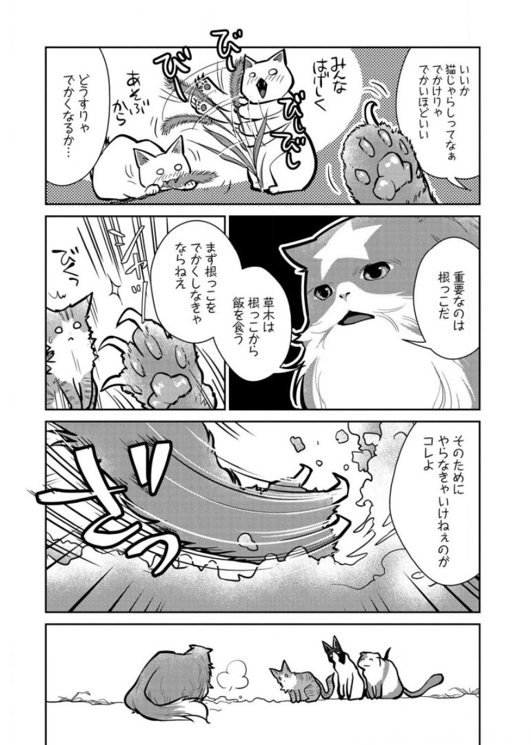 Neko to Ryuu - Chapter 9 - Page 11