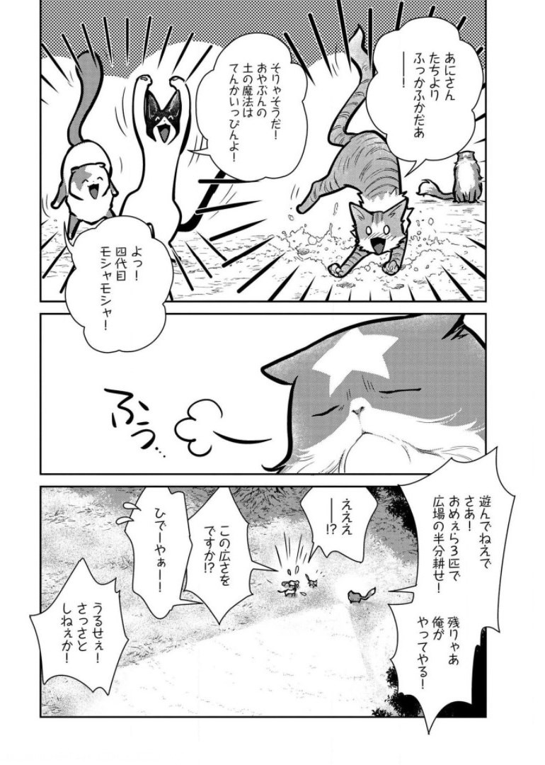 Neko to Ryuu - Chapter 9 - Page 18