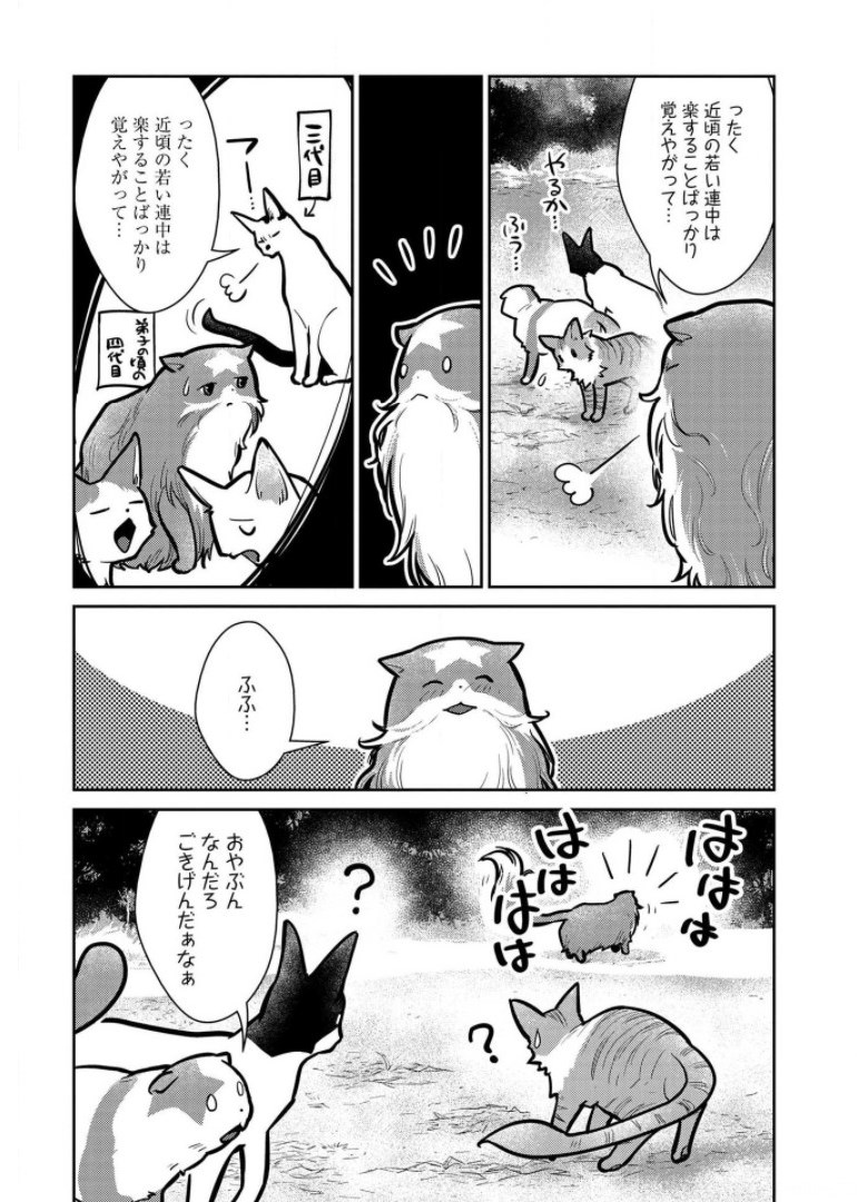 Neko to Ryuu - Chapter 9 - Page 19