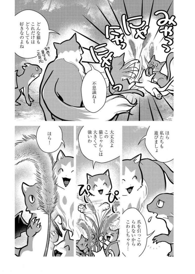 Neko to Ryuu - Chapter 9 - Page 2