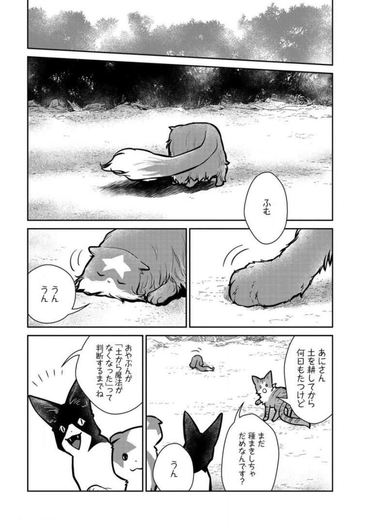 Neko to Ryuu - Chapter 9 - Page 20