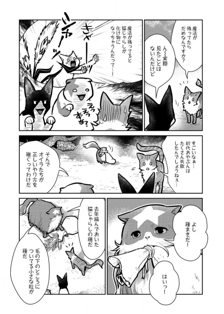 Neko to Ryuu - Chapter 9 - Page 21