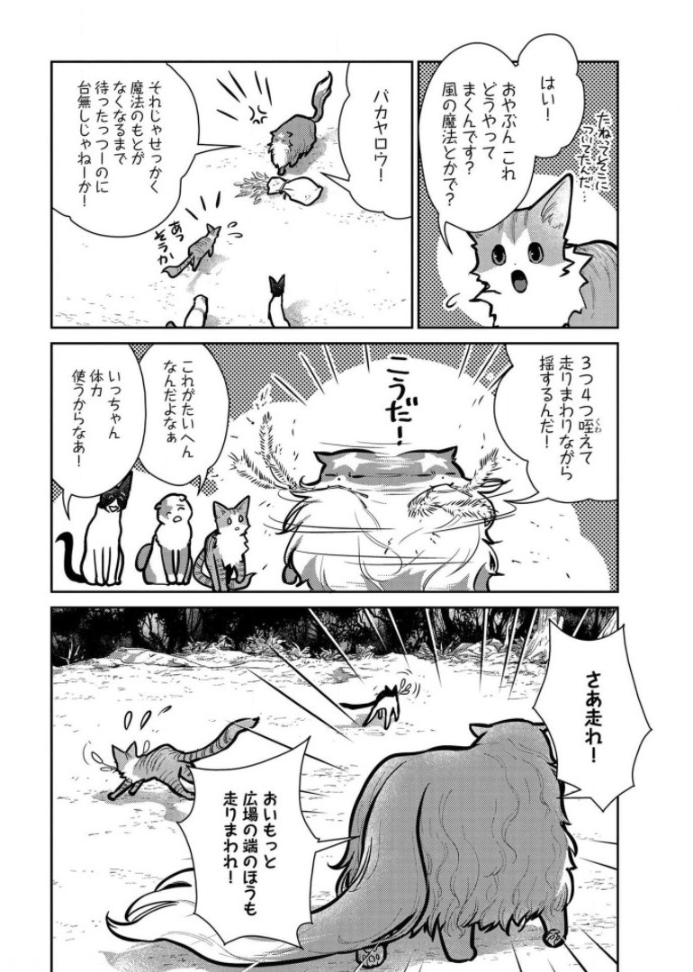 Neko to Ryuu - Chapter 9 - Page 22