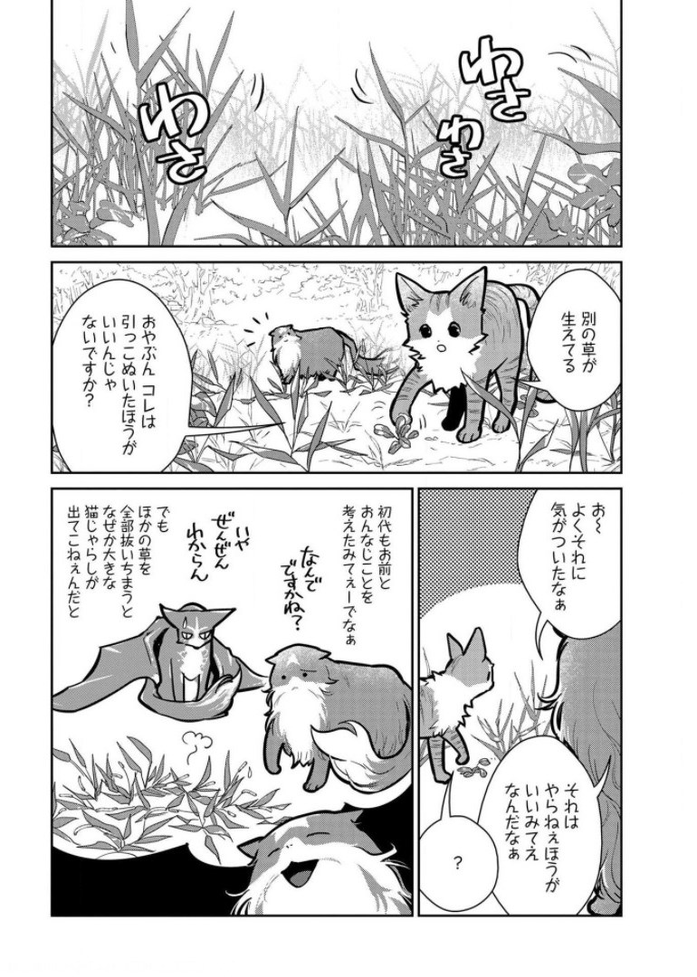 Neko to Ryuu - Chapter 9 - Page 24