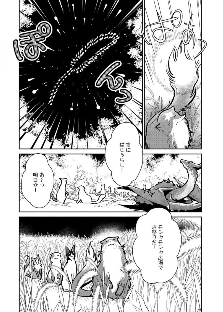 Neko to Ryuu - Chapter 9 - Page 33