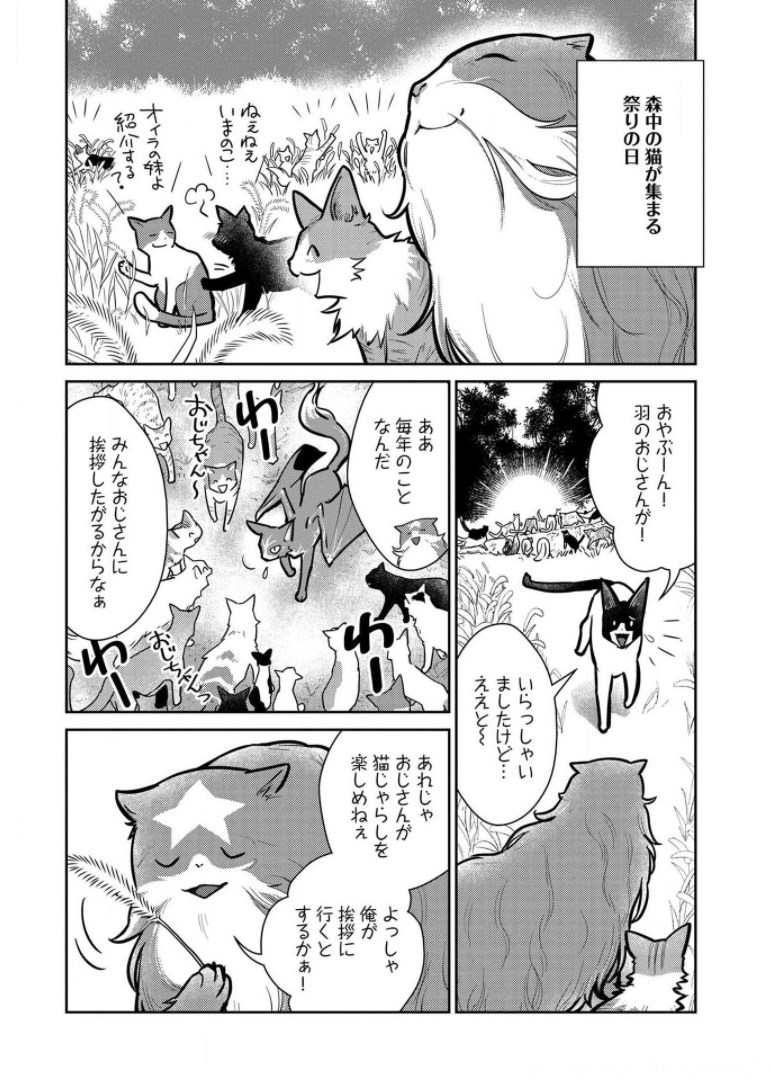 Neko to Ryuu - Chapter 9 - Page 35