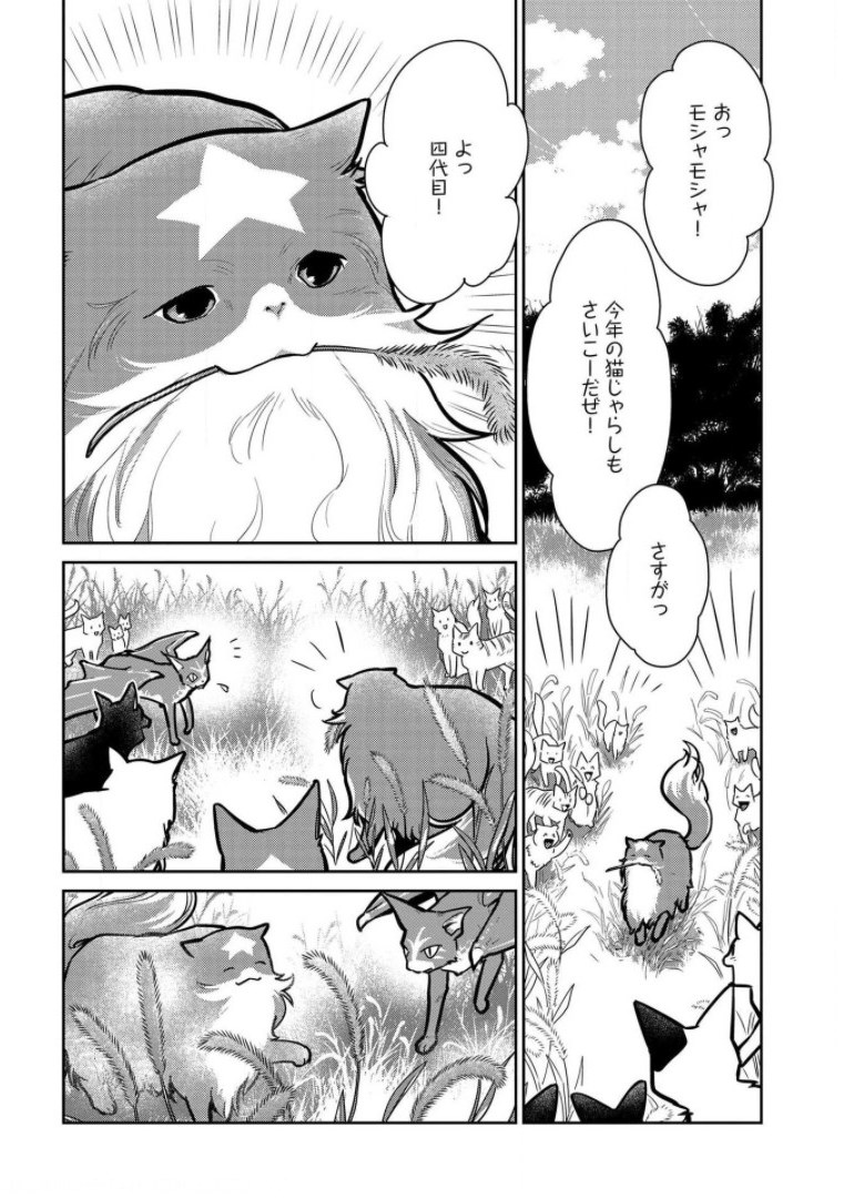 Neko to Ryuu - Chapter 9 - Page 36