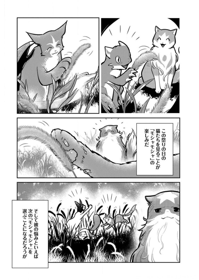 Neko to Ryuu - Chapter 9 - Page 37