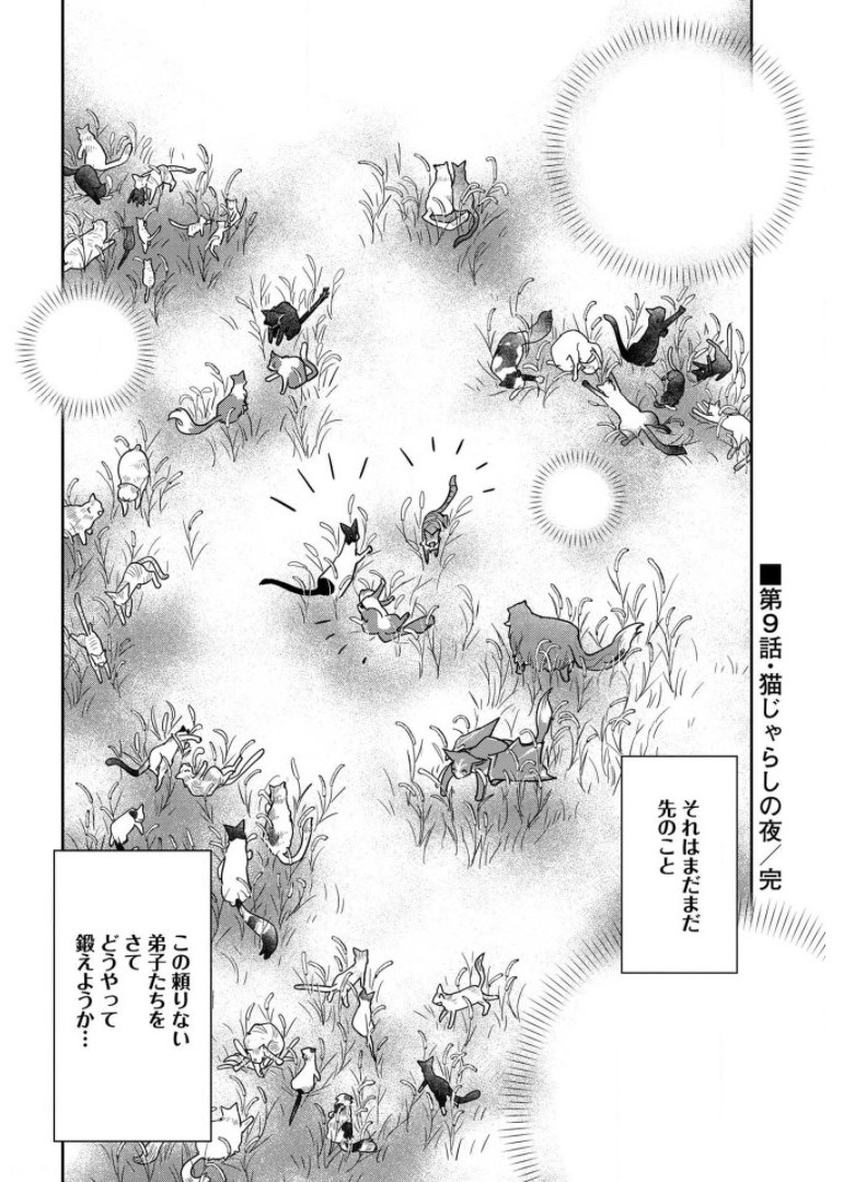 Neko to Ryuu - Chapter 9 - Page 38