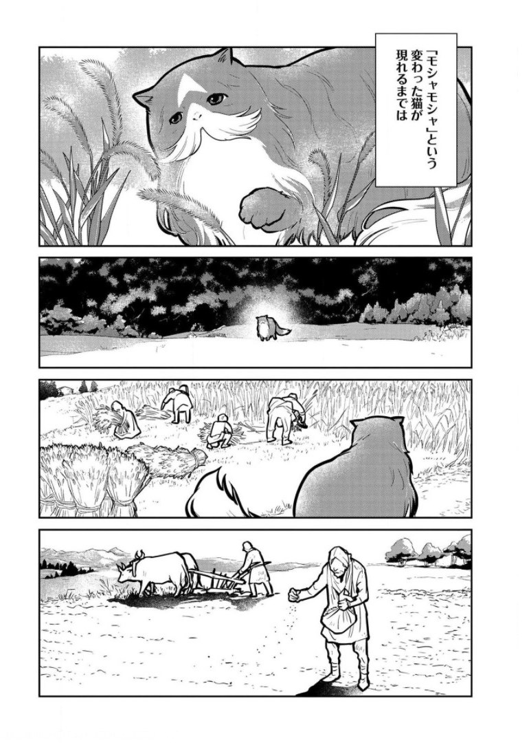 Neko to Ryuu - Chapter 9 - Page 4