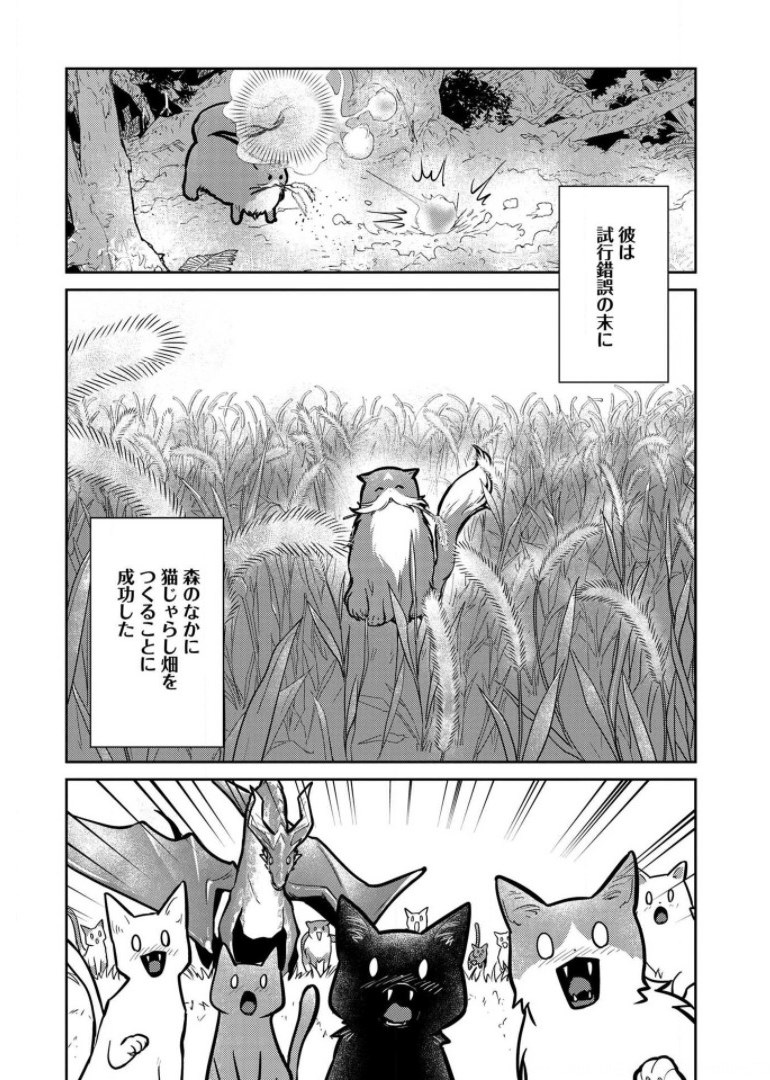 Neko to Ryuu - Chapter 9 - Page 5