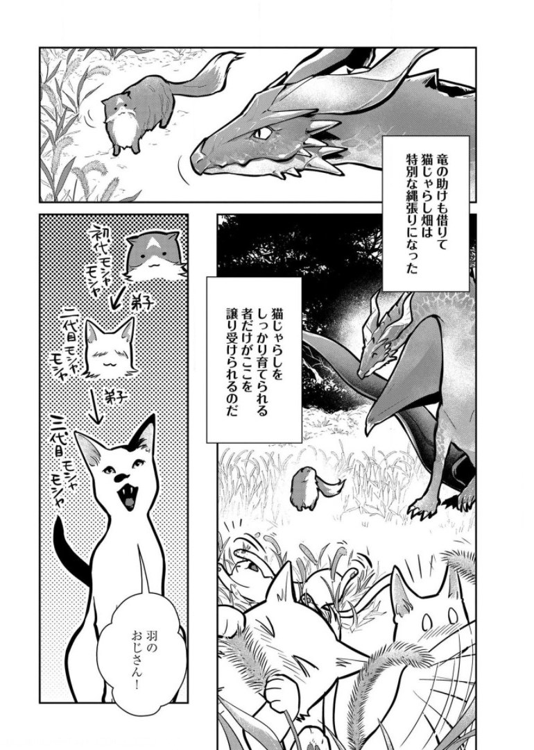 Neko to Ryuu - Chapter 9 - Page 6