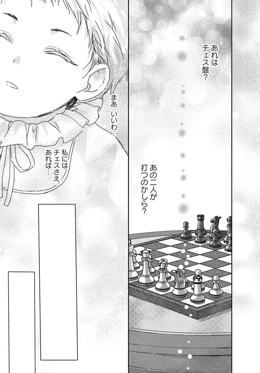 Nekokaburi no Ohime-sama - Chapter 1.1 - Page 11