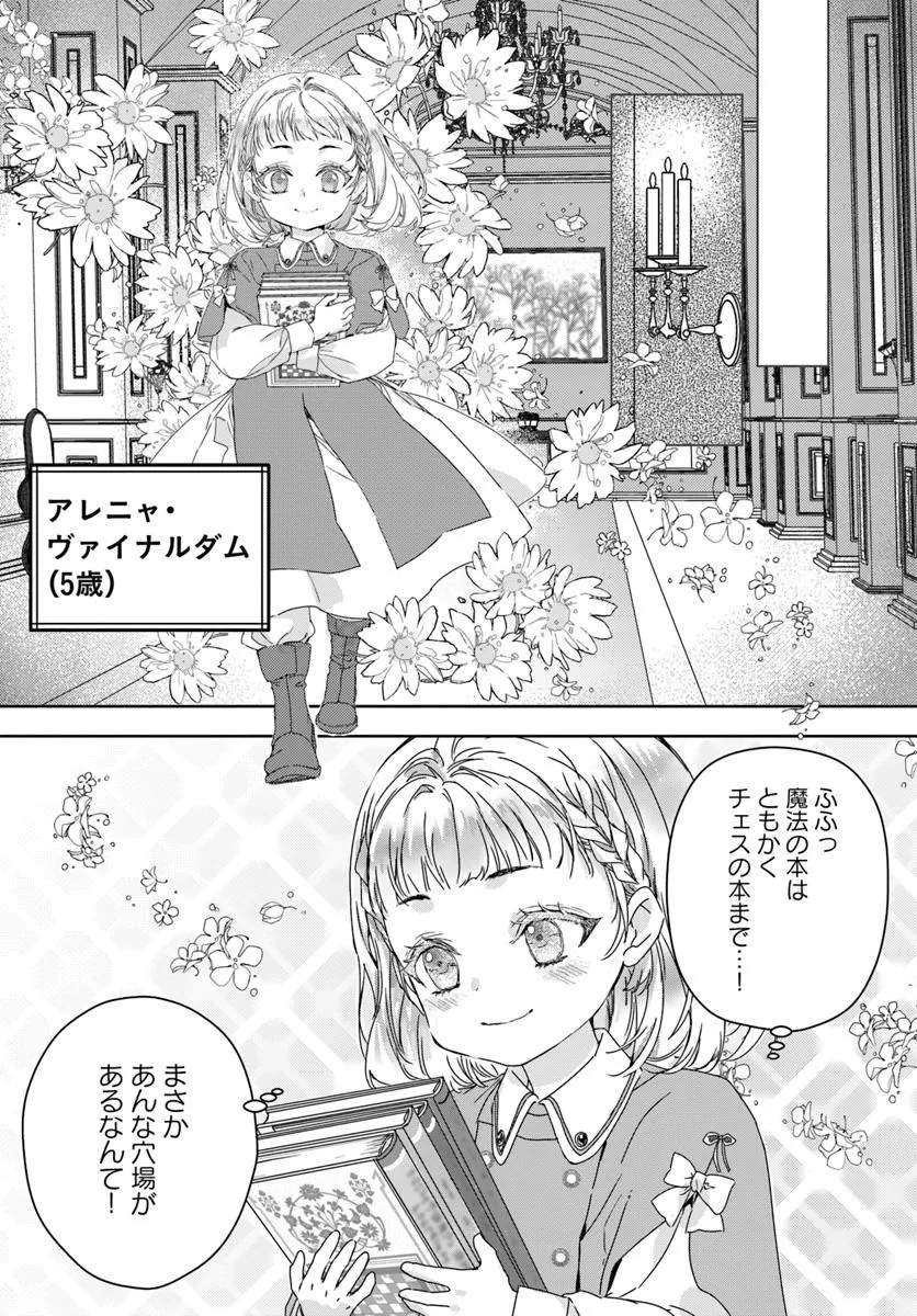 Nekokaburi no Ohime-sama - Chapter 1.1 - Page 12