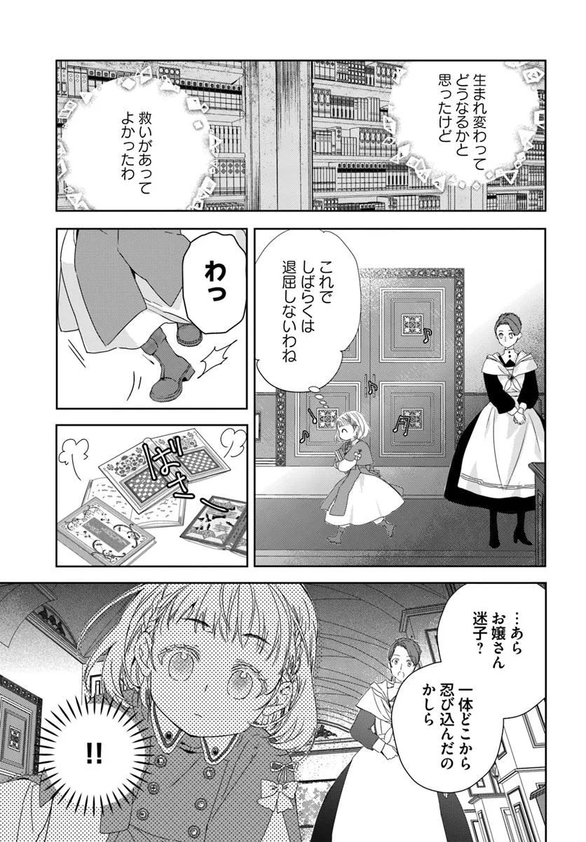 Nekokaburi no Ohime-sama - Chapter 1.1 - Page 13