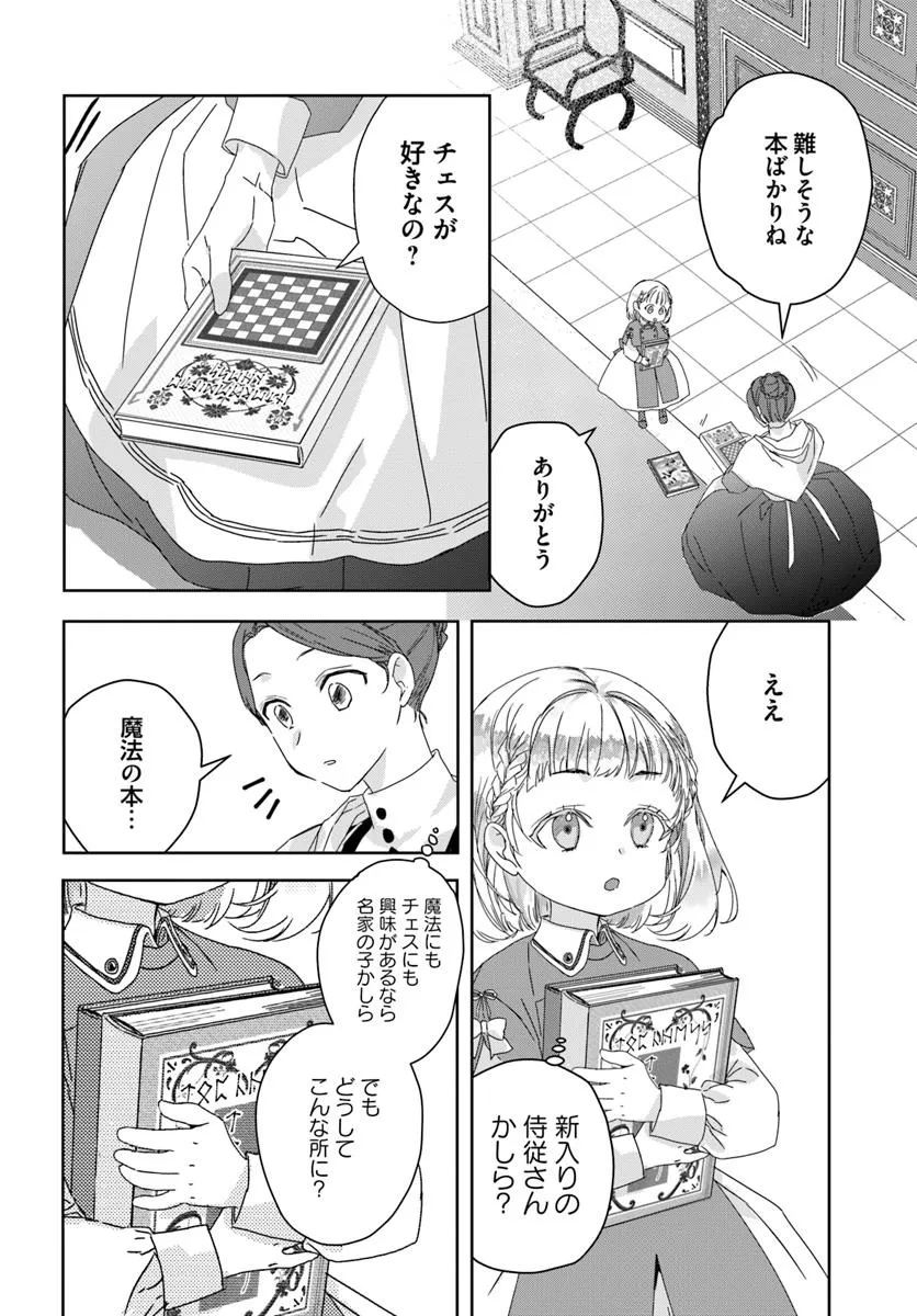 Nekokaburi no Ohime-sama - Chapter 1.1 - Page 14