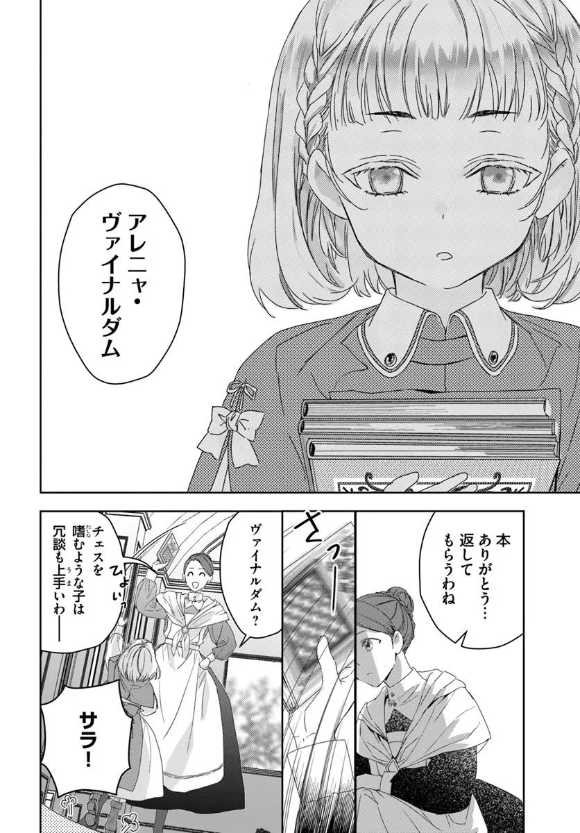 Nekokaburi no Ohime-sama - Chapter 1.1 - Page 16