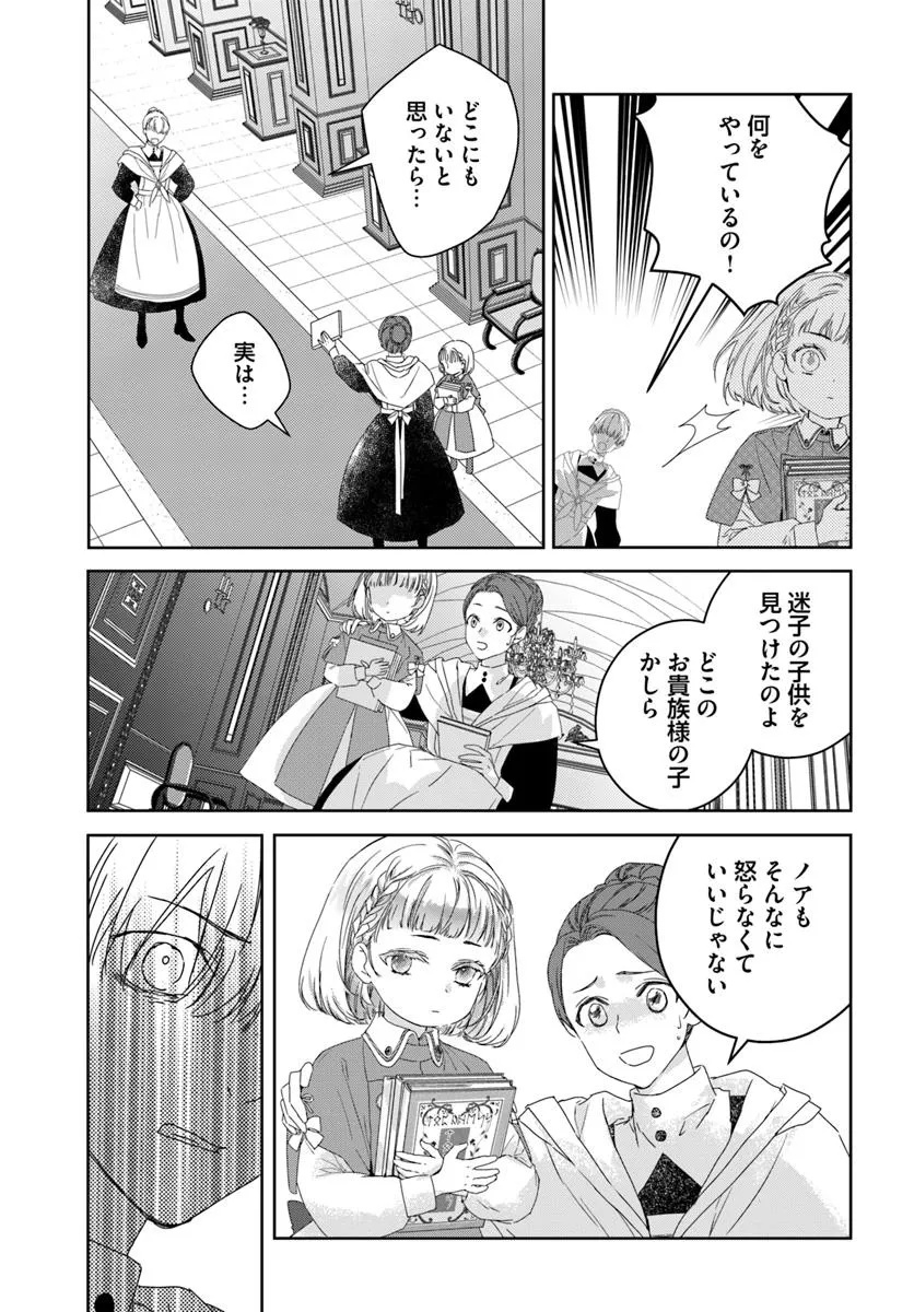 Nekokaburi no Ohime-sama - Chapter 1.1 - Page 17