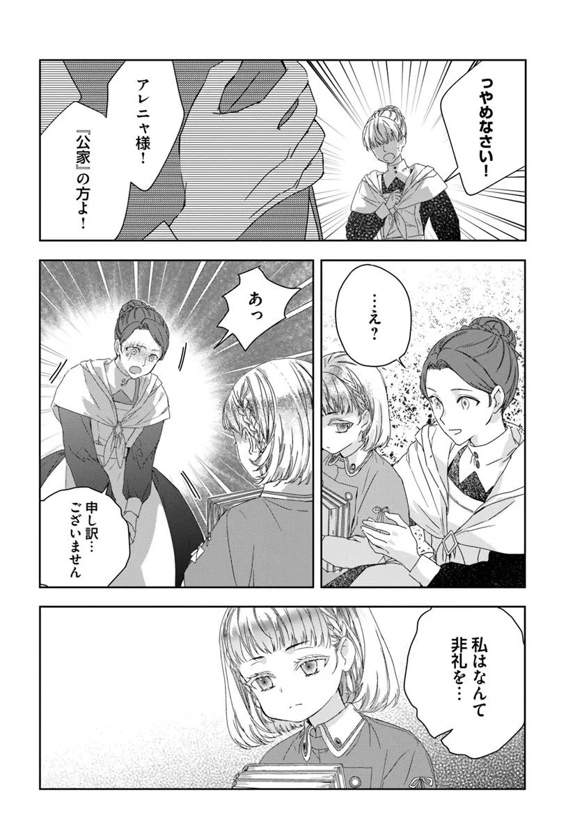 Nekokaburi no Ohime-sama - Chapter 1.1 - Page 18