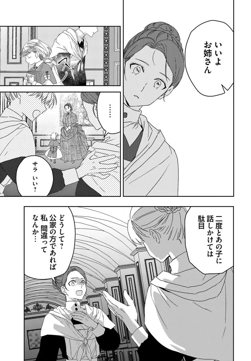Nekokaburi no Ohime-sama - Chapter 1.1 - Page 19
