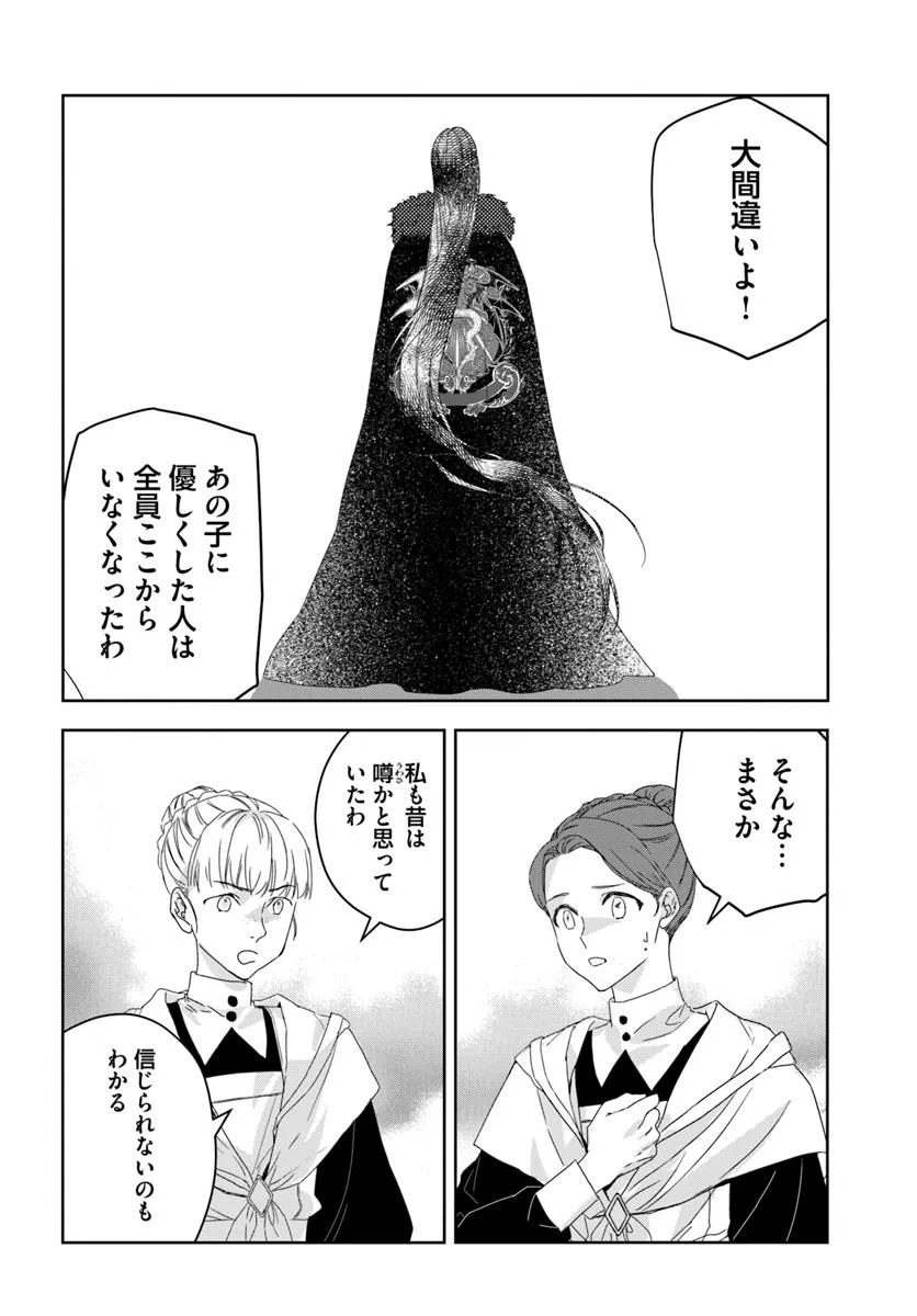 Nekokaburi no Ohime-sama - Chapter 1.1 - Page 20