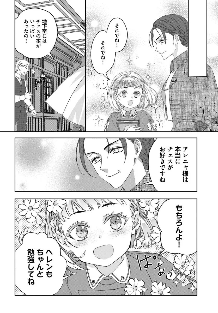 Nekokaburi no Ohime-sama - Chapter 1.1 - Page 22