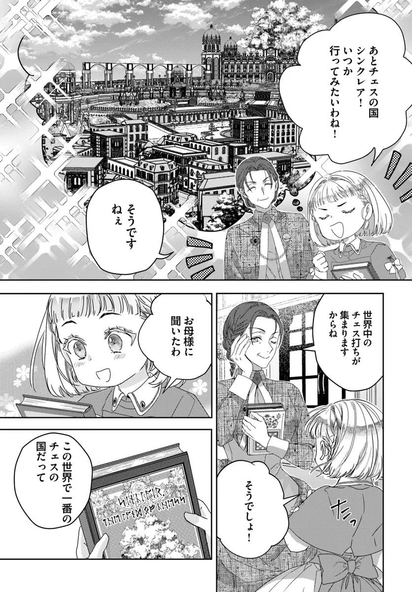 Nekokaburi no Ohime-sama - Chapter 1.1 - Page 23
