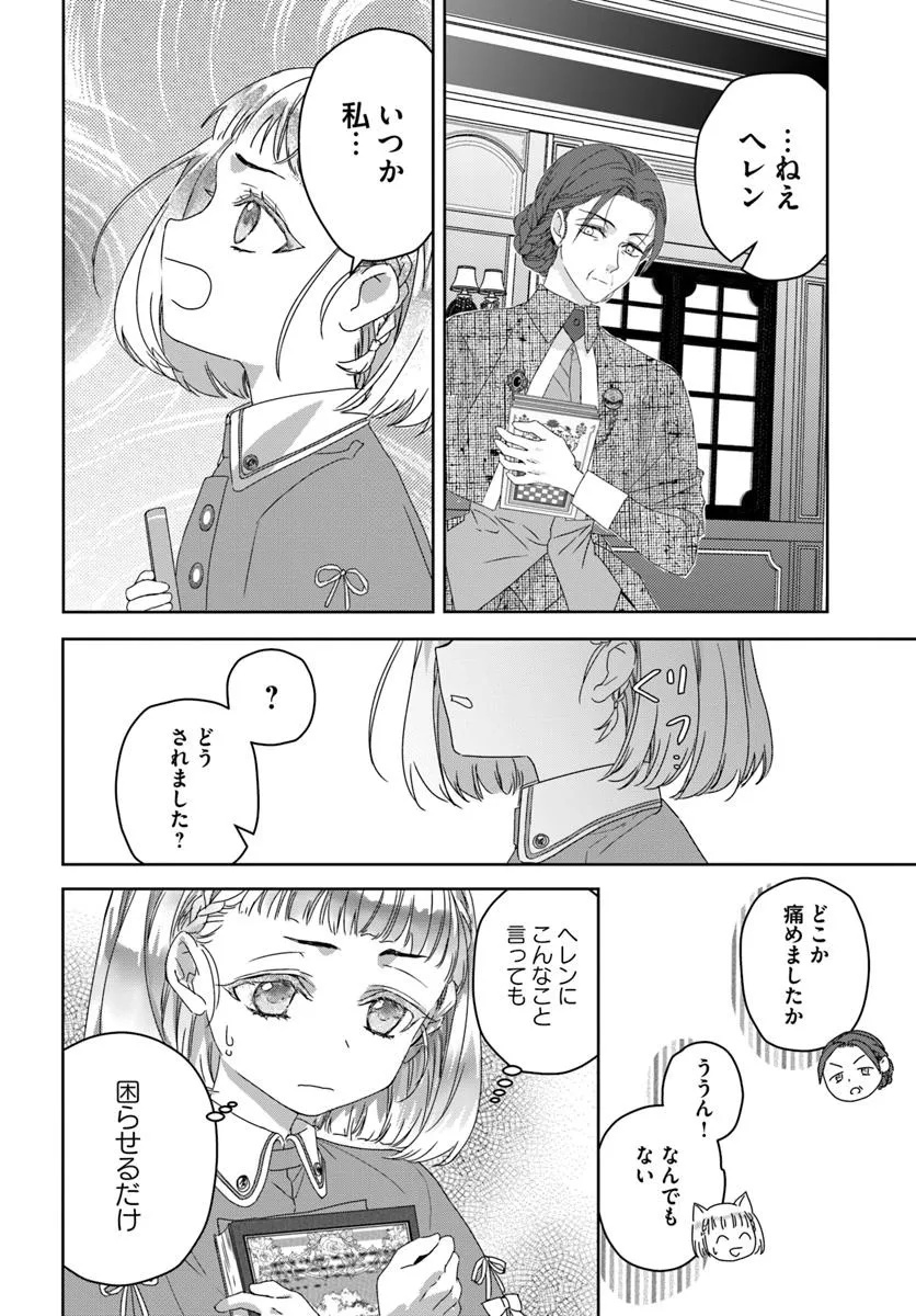 Nekokaburi no Ohime-sama - Chapter 1.1 - Page 24