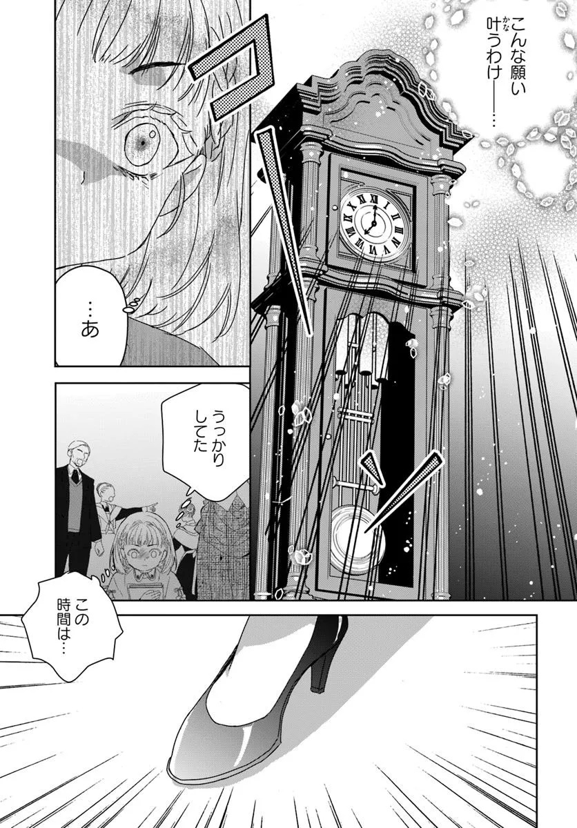 Nekokaburi no Ohime-sama - Chapter 1.1 - Page 25