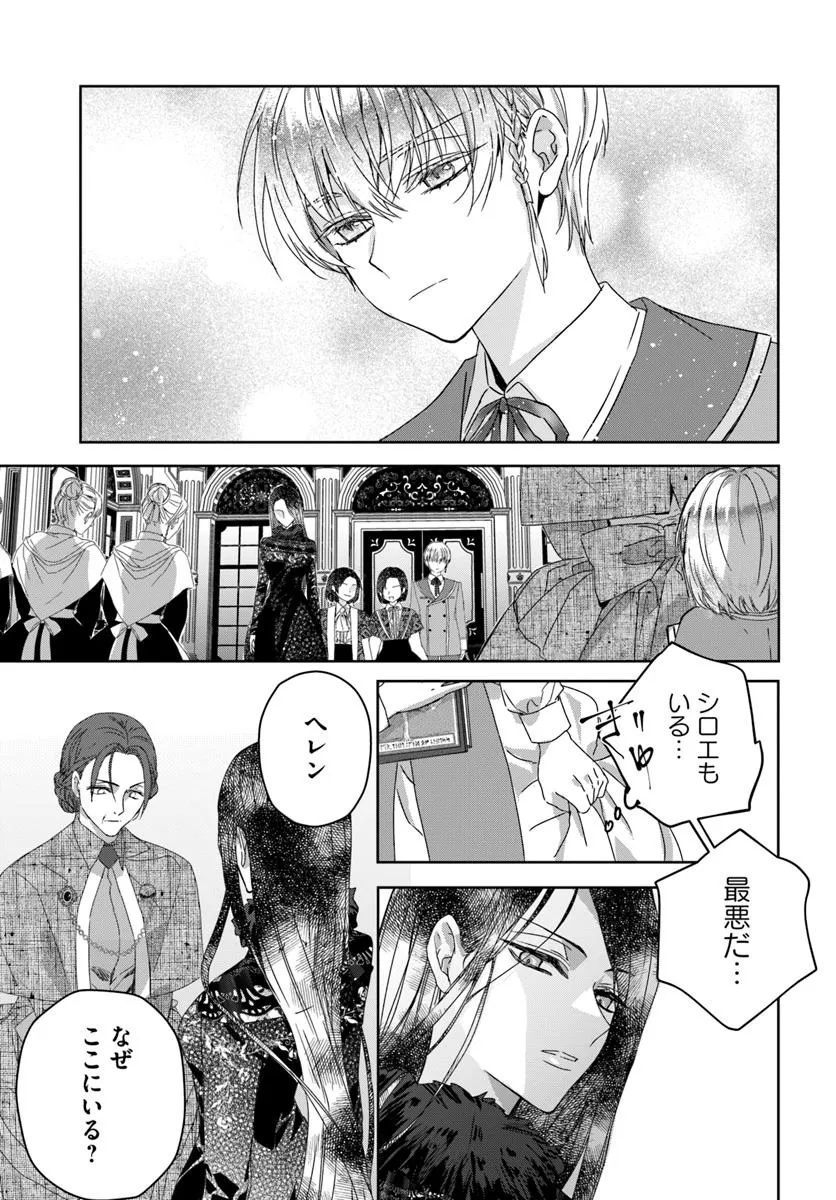 Nekokaburi no Ohime-sama - Chapter 1.1 - Page 27
